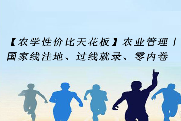 农业管理